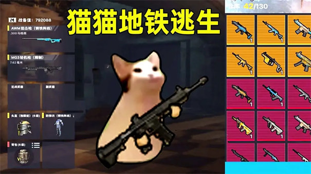 修猫地铁逃生 正版游戏截图3