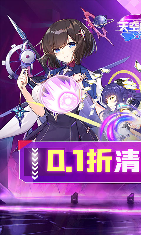 天空的魔幻城（全场0.1折）游戏截图1