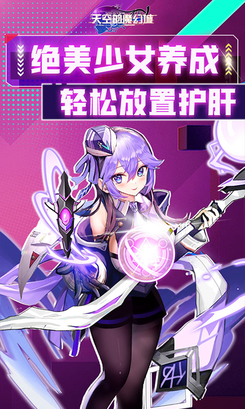 天空的魔幻城（全场0.1折）游戏截图4