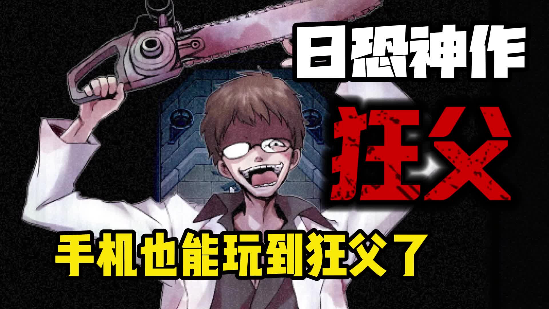 狂父 中文版游戏截图3
