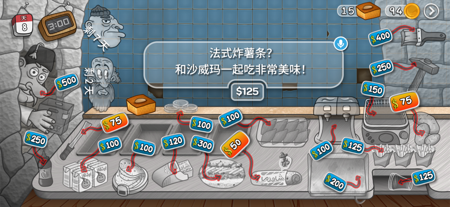 沙威玛 免费正版游戏截图5