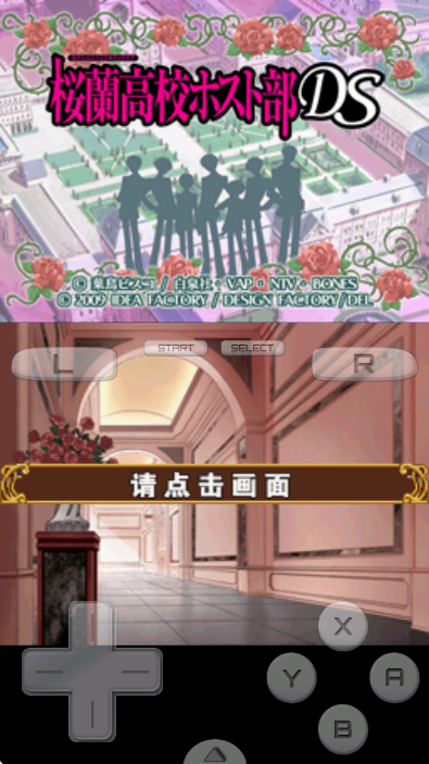 樱兰高校男公关部游戏截图4