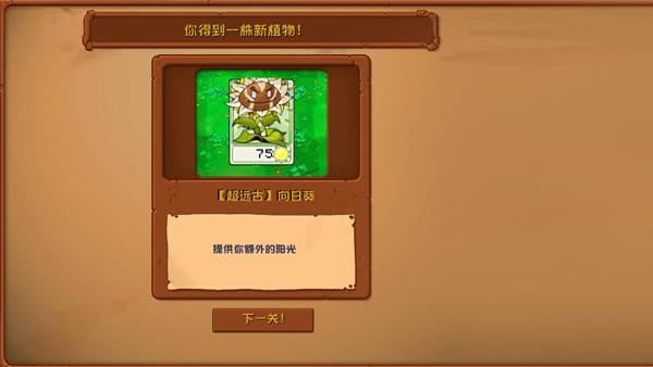 植物大战僵尸神奇植物版 正版游戏截图4