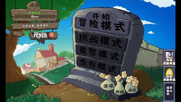 植物大战僵尸神奇植物版 正版游戏截图2