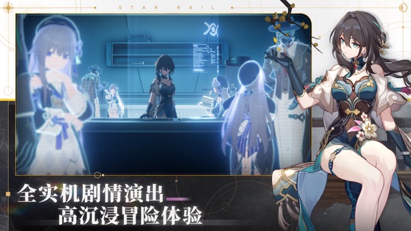 云·星穹铁道 官方版游戏截图3