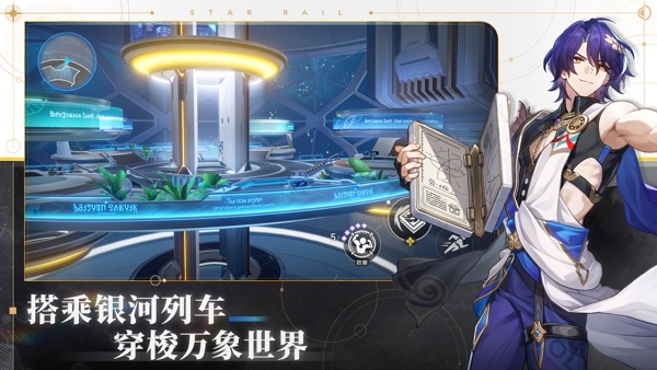 云·星穹铁道 官方版游戏截图2
