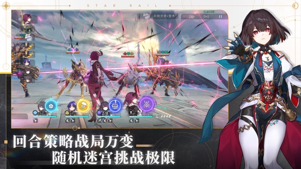云·星穹铁道 官方版游戏截图4