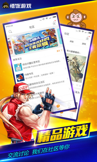 悟饭游戏厅 永久免费版游戏截图1