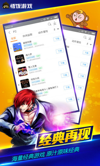 悟饭游戏厅 永久免费版游戏截图2