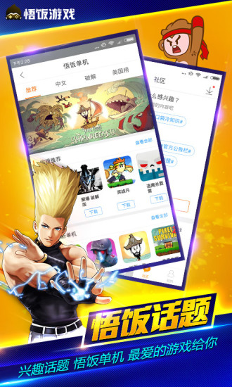 悟饭游戏厅 永久免费版游戏截图3