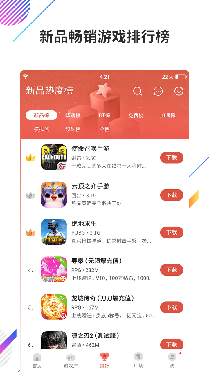 虫虫助手 免费下载最新版游戏截图2