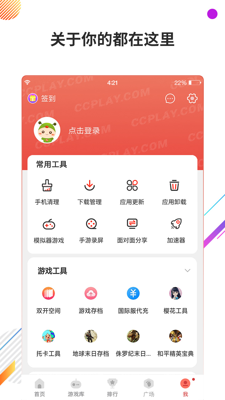 虫虫助手 免费下载最新版游戏截图1