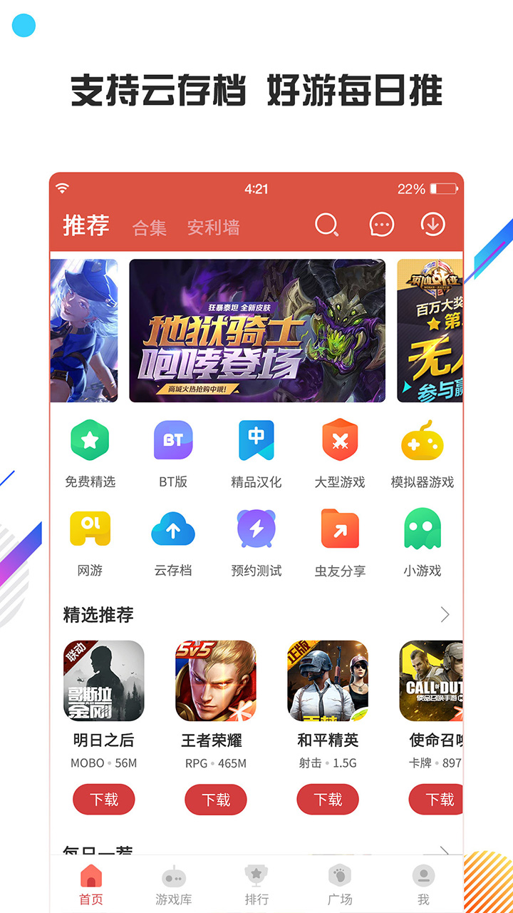 虫虫助手 免费下载最新版游戏截图3