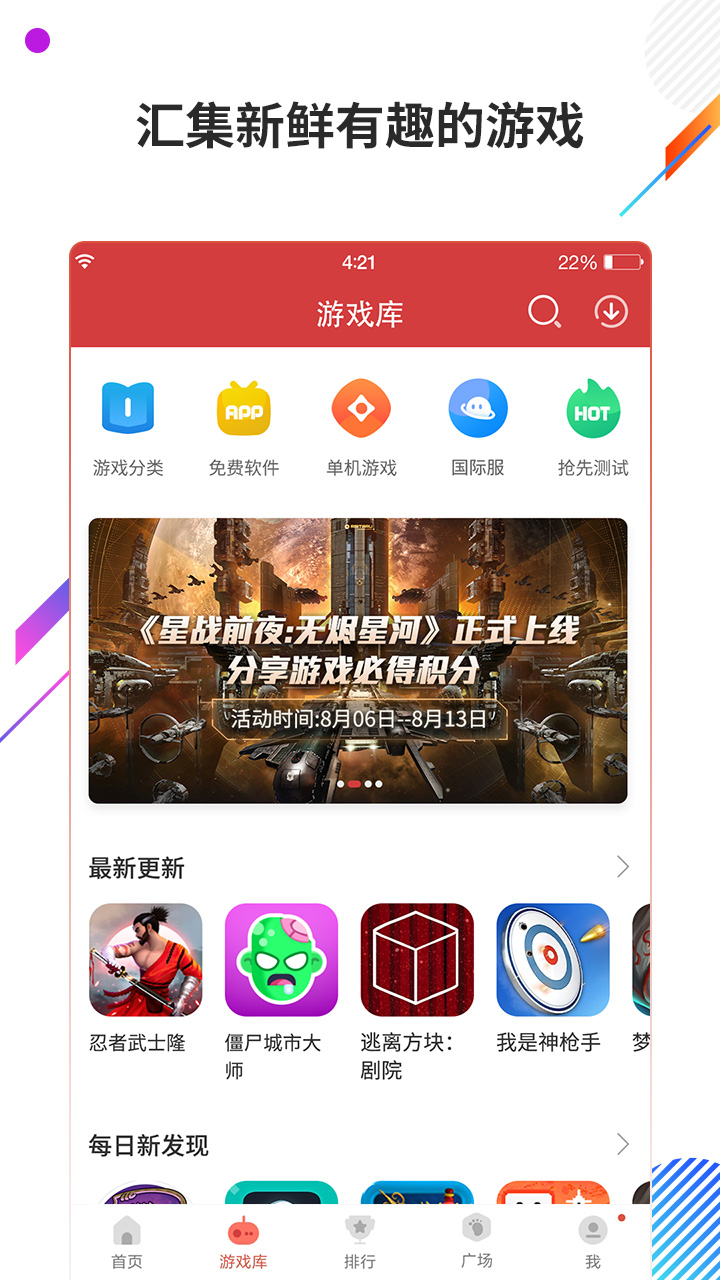 虫虫助手 免费下载最新版游戏截图4