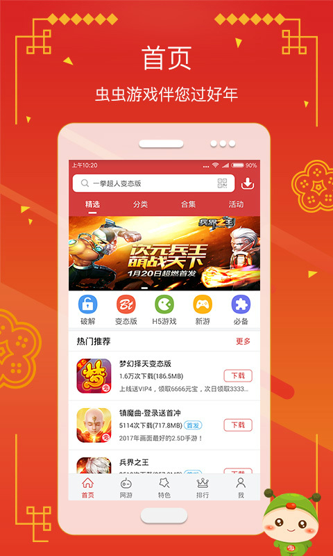 虫虫助手 app官网下载游戏截图3