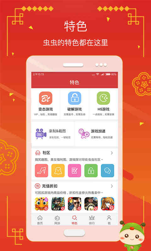 虫虫助手 app官网下载游戏截图2