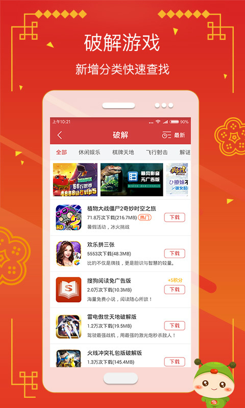虫虫助手 app官网下载游戏截图1