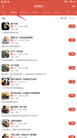 虫虫助手 免费下载没有广告游戏截图2