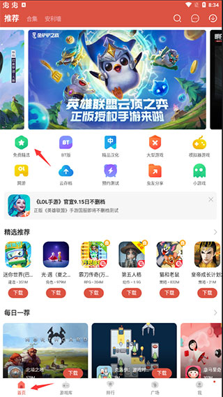 虫虫助手 免费下载没有广告游戏截图3