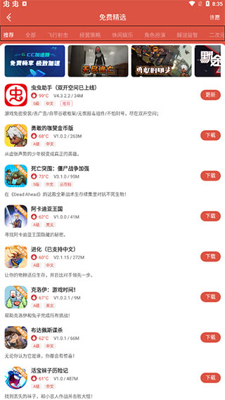 虫虫助手 免费下载没有广告游戏截图1