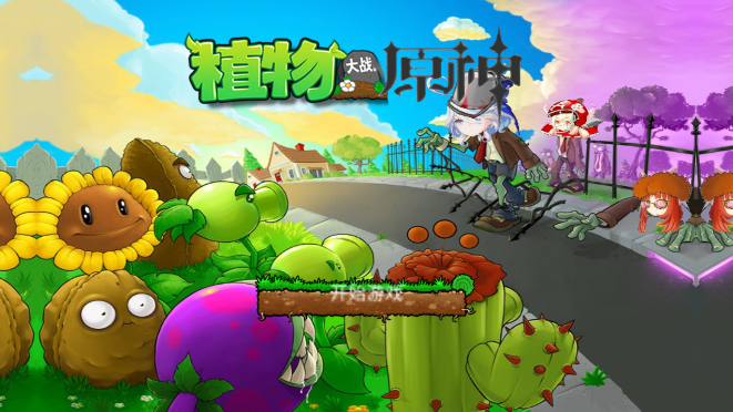 植物大战原神 官网入口游戏截图3