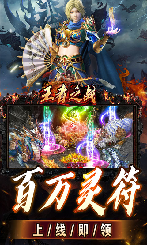 王者之战（上线送百万灵符）游戏截图3