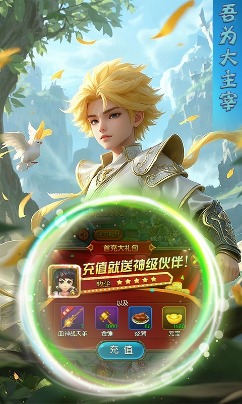 极武尊（0.1折灵路争锋）游戏截图5