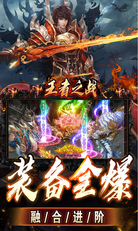 王者之战（上线送百万灵符）游戏截图5