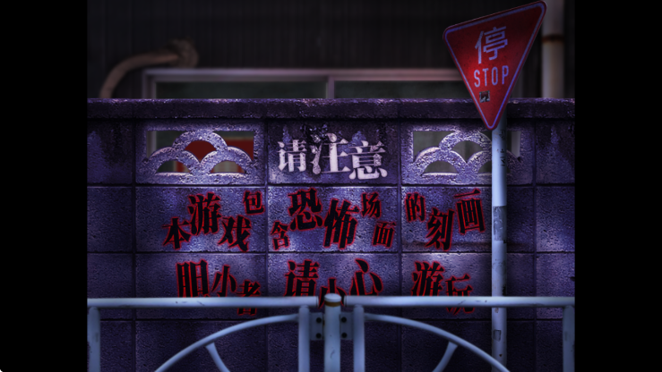 翌日爱的亡者哭声 汉化版游戏截图3