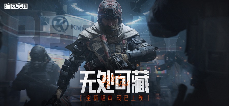 暗区突围：无限 手机版游戏截图1