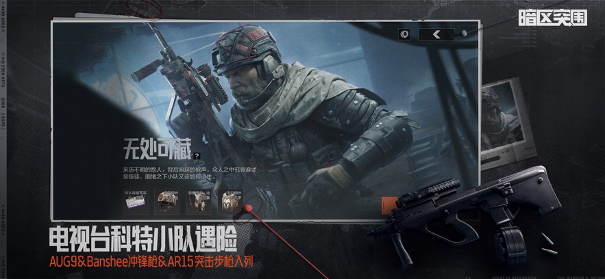 暗区突围：无限 手机版游戏截图4