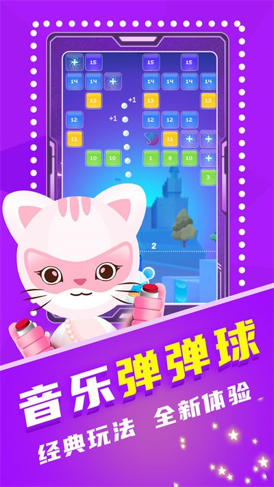 音乐弹弹球游戏截图3