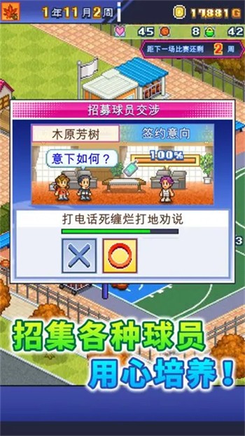 篮球热潮物语 像素篮球游戏游戏截图1