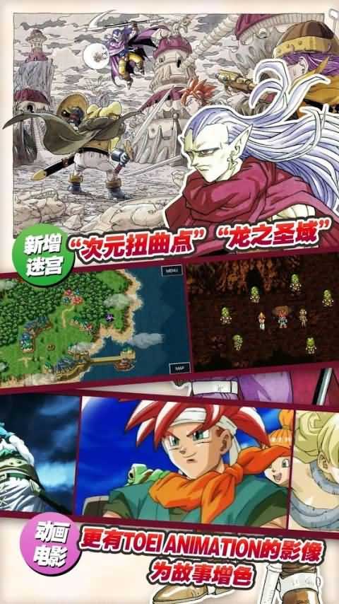 时空之轮 手机移植版游戏截图3