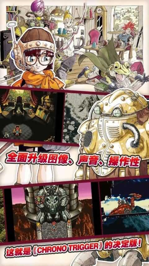 时空之轮 手机移植版游戏截图5