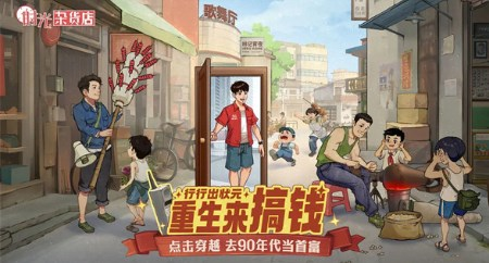 时光杂货店 80年代小游戏游戏截图2