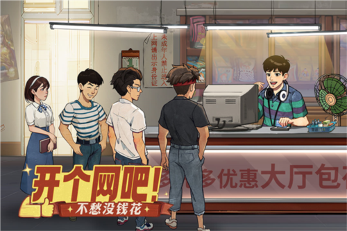 时光杂货店 80年代小游戏游戏截图3