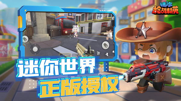 迷你枪战精英 下载免登录版游戏截图3