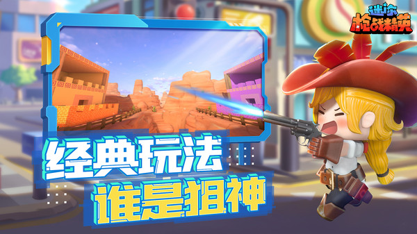 迷你枪战精英 下载免登录版游戏截图1