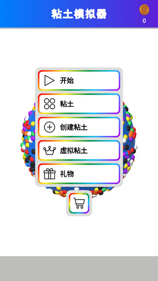 粘土彩泥模拟器 免费版游戏截图6