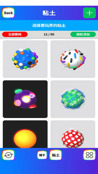 粘土彩泥模拟器 免费版游戏截图1