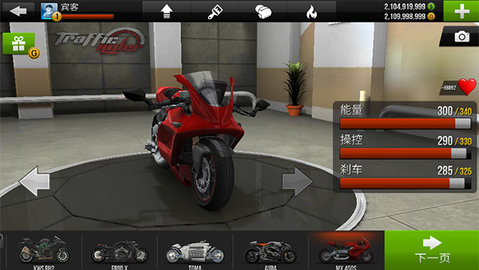 公路骑手 汉化无限金币版游戏截图1