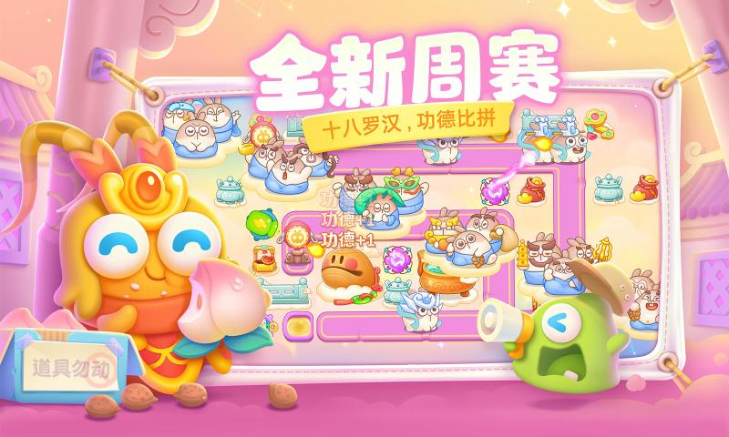 保卫萝卜4 完整版游戏截图1