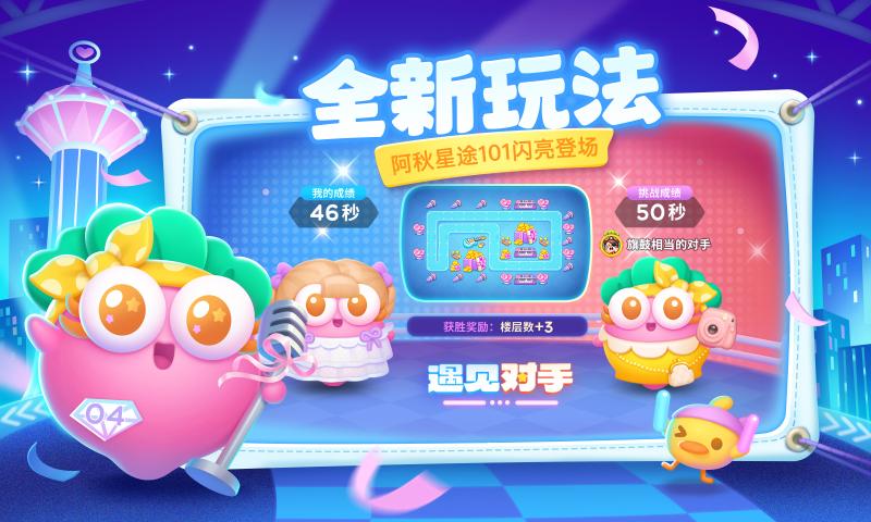 保卫萝卜4 完整版游戏截图2