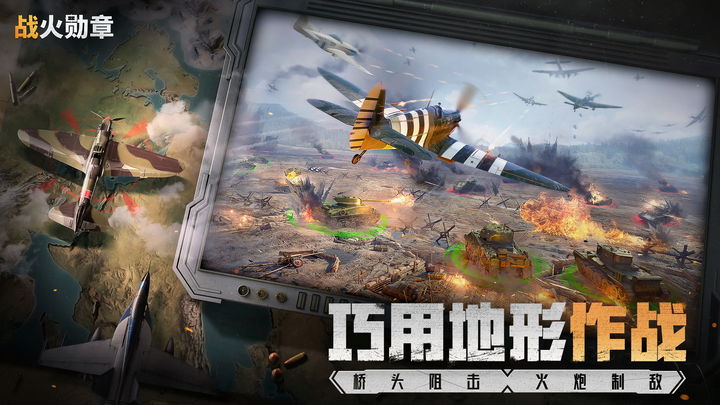战火勋章 下载中文版游戏截图2