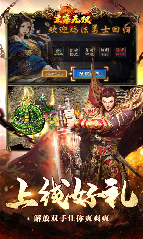 主宰无双（爽玩福利合击）游戏截图3