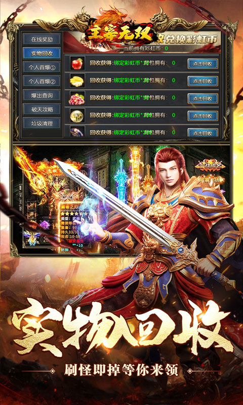 主宰无双（爽玩福利合击）游戏截图4