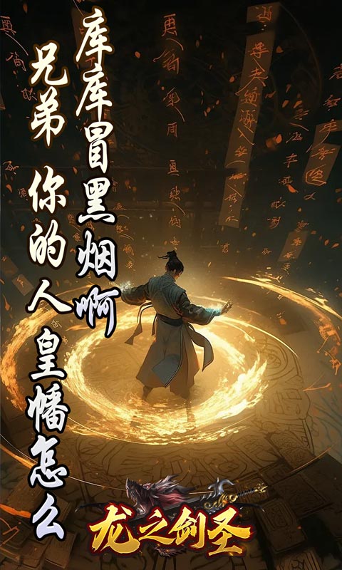 龙之剑圣（邪喵剑仙超变）游戏截图5