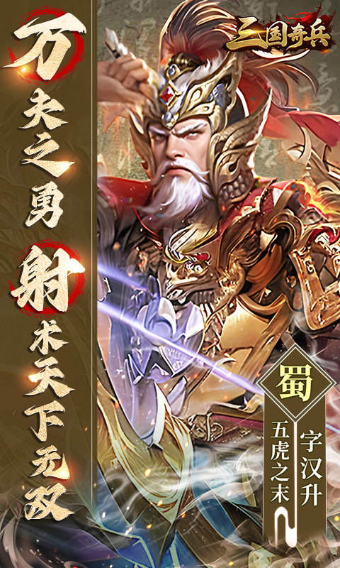 三国奇兵（0.1折卡牌）游戏截图5