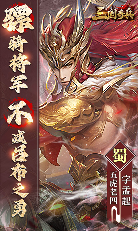 三国奇兵（0.1折卡牌）游戏截图4